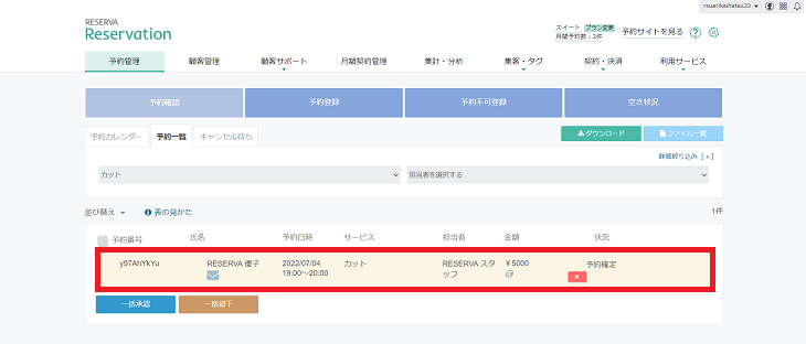 ネイルサロンで使えるカルテ機能を搭載した予約システム カルテ機能を搭載した予約システム Reserva予約