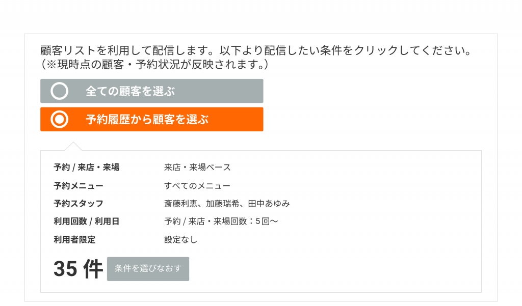 ターゲティングメール機能の配信対象設定画面