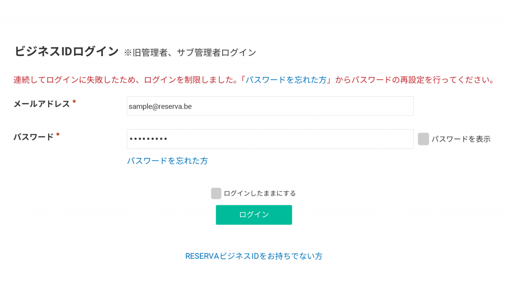 不正ログインロックの画面