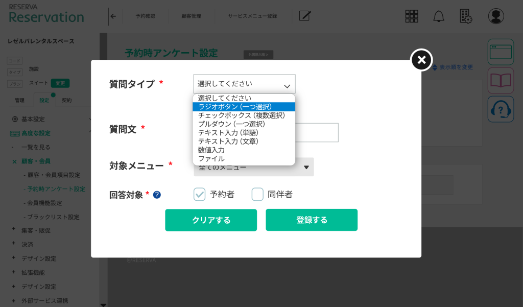 予約時アンケート機能