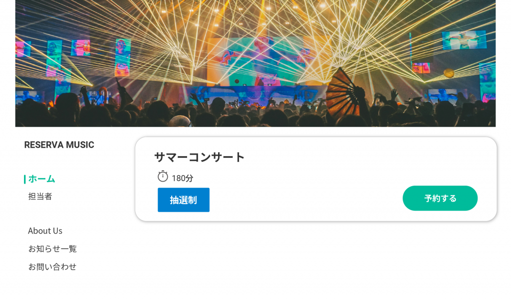 抽選機能