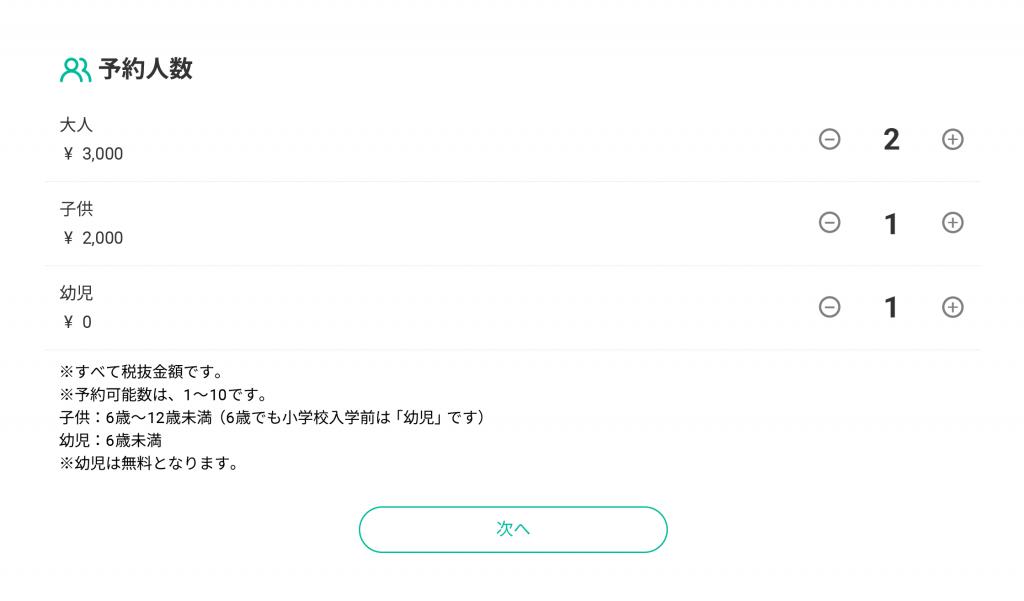 複数料金設定機能