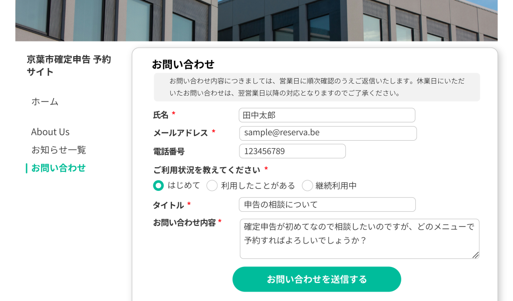 お問い合わせ受付_画像①