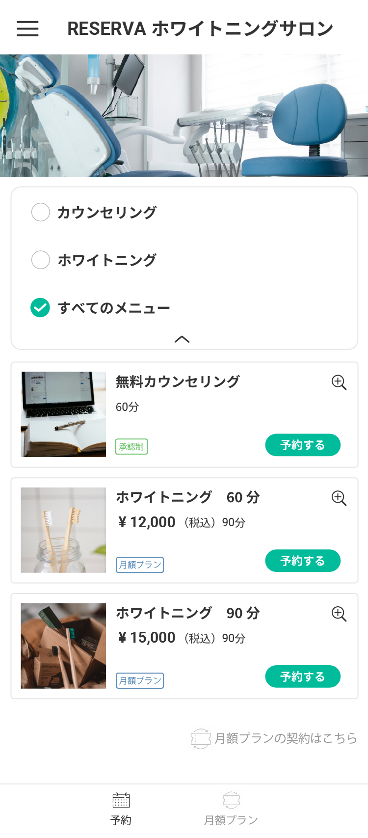 ホワイトニングサロン | ビューティーサロンの予約システム「RESERVA予約」