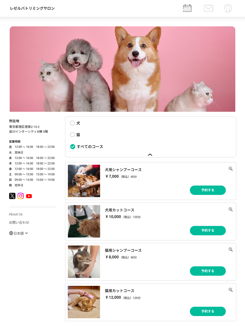 トリミングサロンの予約サイト画面