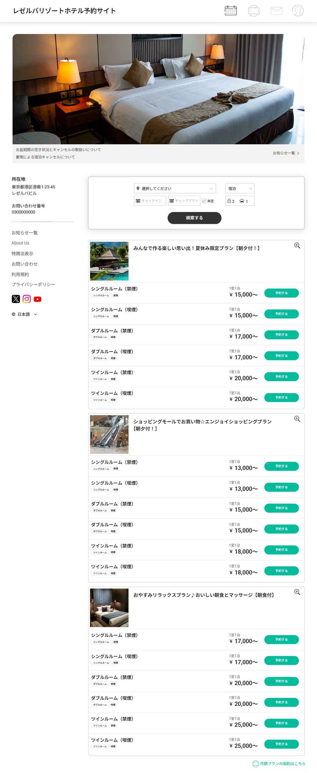 格安 ホテル 予約 サイト