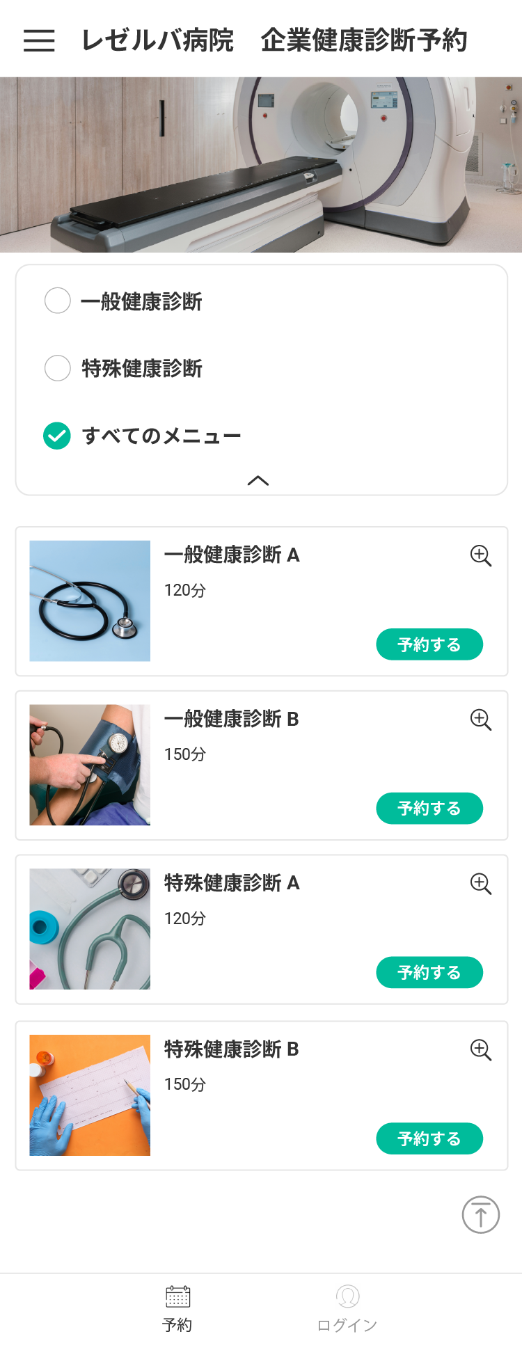 健康 診断 予約