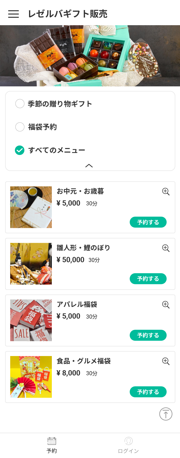 お中元ギフト | 窓口・来店接客向け予約システム「RESERVA予約」